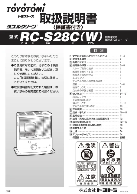 toyotomiトヨトミ RC-S28C